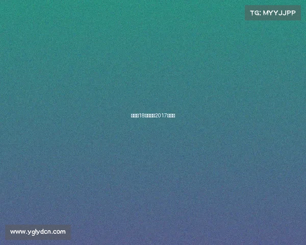 哈尔滨18年赛事、2017哈尔滨